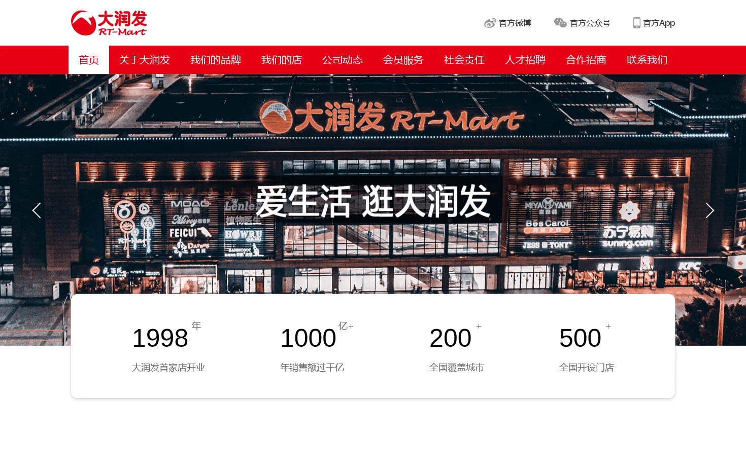 大润发 页面快照